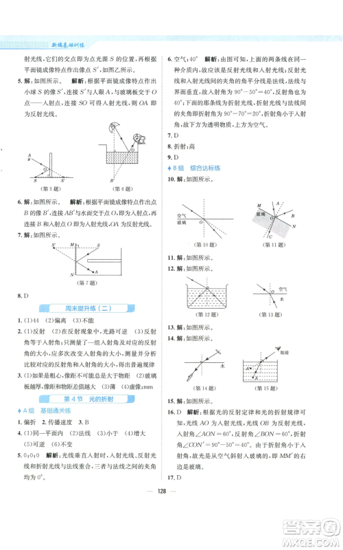 安徽教育出版社2022新编基础训练八年级上册物理人教版参考答案 安徽教育出版社2022新编基础训练八年级上册物理人教版参考答案