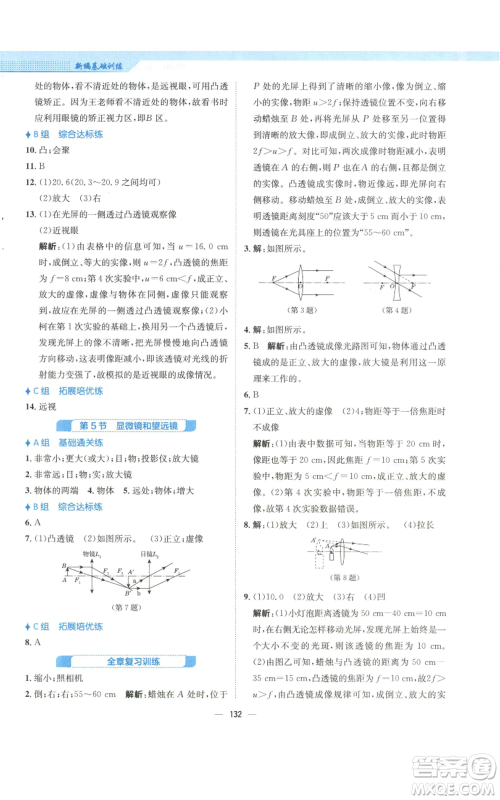 安徽教育出版社2022新编基础训练八年级上册物理人教版参考答案 安徽教育出版社2022新编基础训练八年级上册物理人教版参考答案