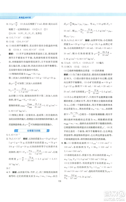 安徽教育出版社2022新编基础训练八年级上册物理人教版参考答案 安徽教育出版社2022新编基础训练八年级上册物理人教版参考答案