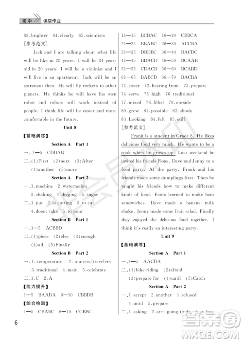 武汉出版社2022智慧学习天天向上课堂作业八年级英语上册人教版答案