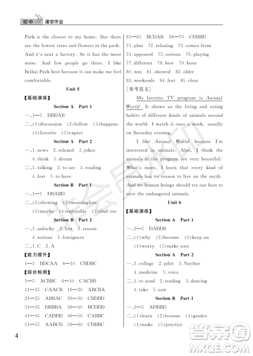 武汉出版社2022智慧学习天天向上课堂作业八年级英语上册人教版答案