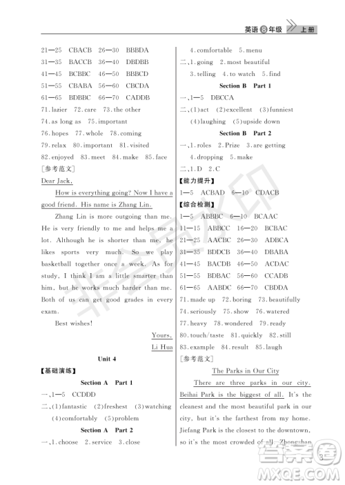 武汉出版社2022智慧学习天天向上课堂作业八年级英语上册人教版答案