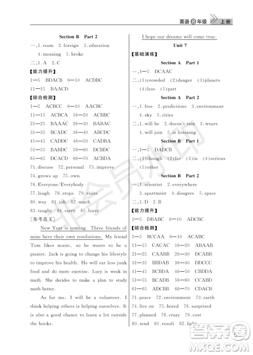 武汉出版社2022智慧学习天天向上课堂作业八年级英语上册人教版答案
