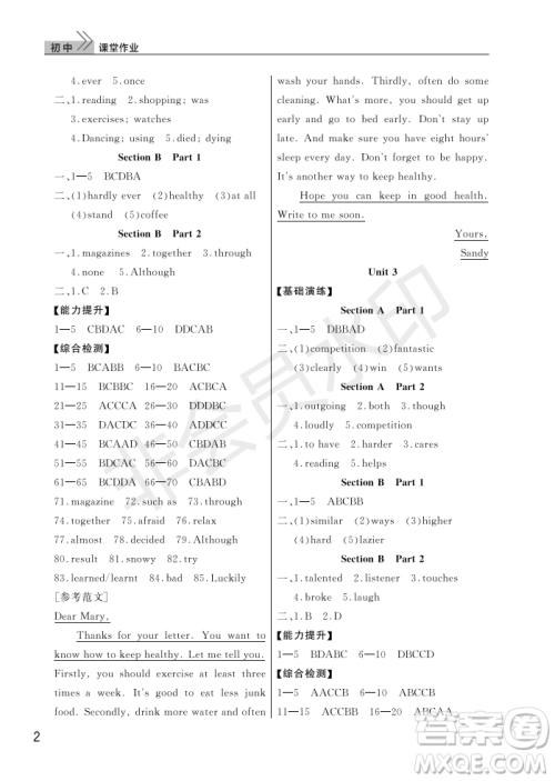 武汉出版社2022智慧学习天天向上课堂作业八年级英语上册人教版答案