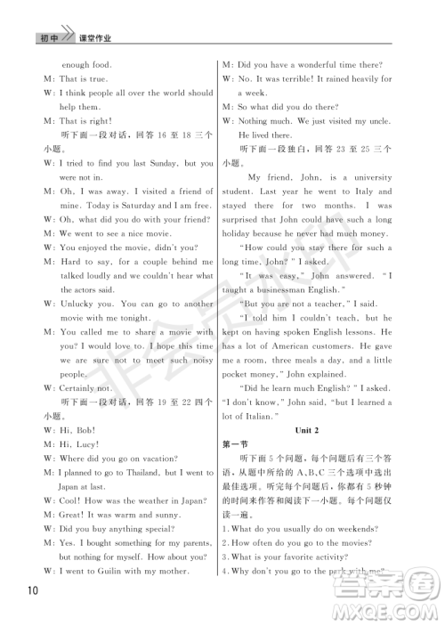 武汉出版社2022智慧学习天天向上课堂作业八年级英语上册人教版答案