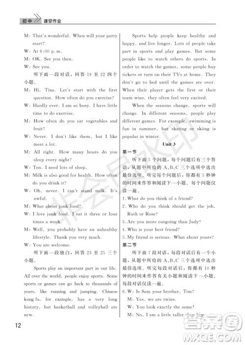 武汉出版社2022智慧学习天天向上课堂作业八年级英语上册人教版答案