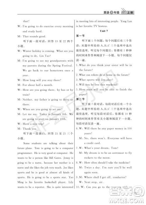 武汉出版社2022智慧学习天天向上课堂作业八年级英语上册人教版答案