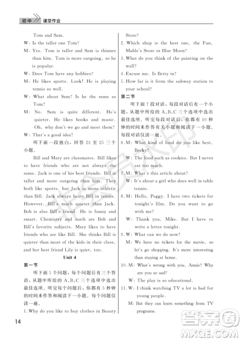 武汉出版社2022智慧学习天天向上课堂作业八年级英语上册人教版答案