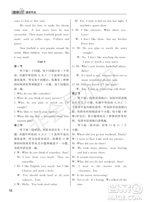 武汉出版社2022智慧学习天天向上课堂作业八年级英语上册人教版答案