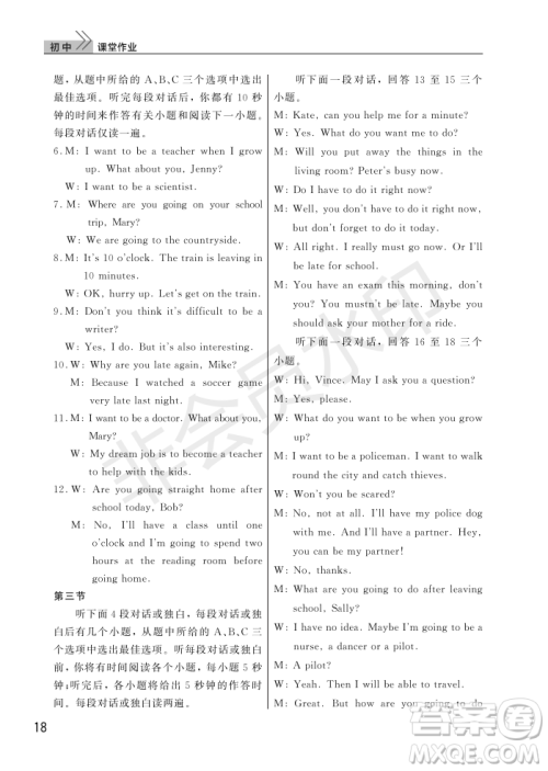 武汉出版社2022智慧学习天天向上课堂作业八年级英语上册人教版答案