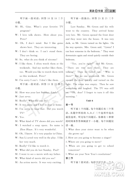 武汉出版社2022智慧学习天天向上课堂作业八年级英语上册人教版答案