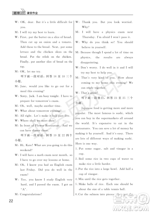 武汉出版社2022智慧学习天天向上课堂作业八年级英语上册人教版答案