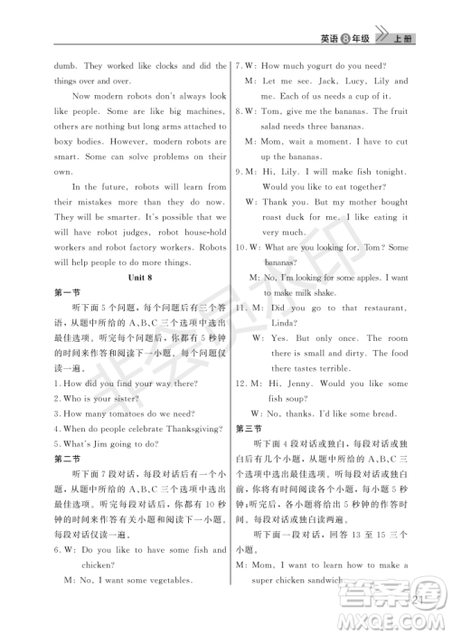 武汉出版社2022智慧学习天天向上课堂作业八年级英语上册人教版答案