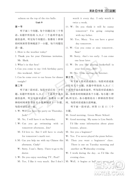 武汉出版社2022智慧学习天天向上课堂作业八年级英语上册人教版答案