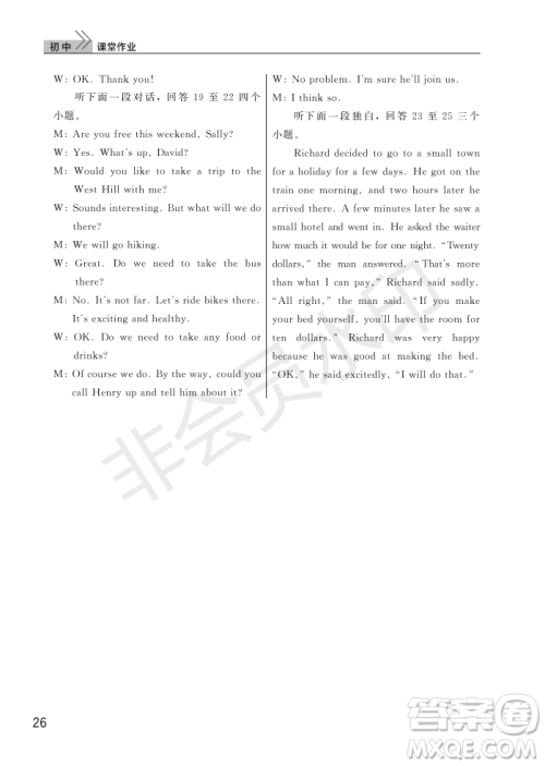 武汉出版社2022智慧学习天天向上课堂作业八年级英语上册人教版答案