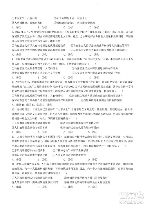 河南省创新联盟2022-2023学年高二上学期第一次联考政治试题及答案 河南省创新联盟2022-2023学年高二上学期第一次联考政治试题及答案