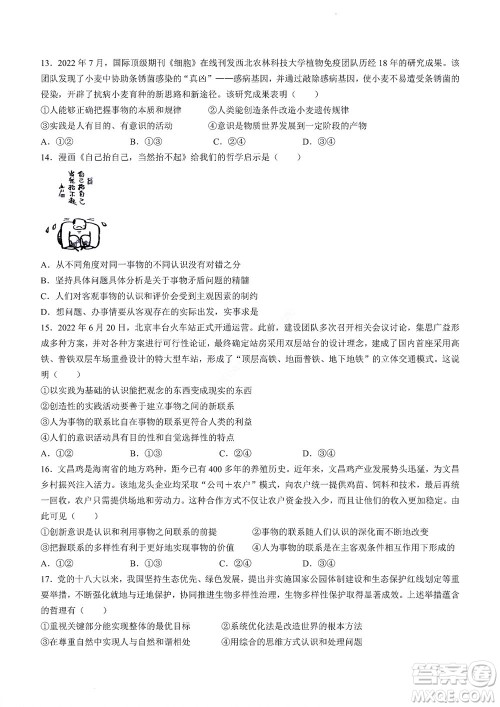 河南省创新联盟2022-2023学年高二上学期第一次联考政治试题及答案 河南省创新联盟2022-2023学年高二上学期第一次联考政治试题及答案