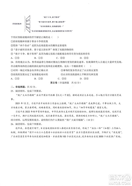 河南省创新联盟2022-2023学年高二上学期第一次联考政治试题及答案 河南省创新联盟2022-2023学年高二上学期第一次联考政治试题及答案