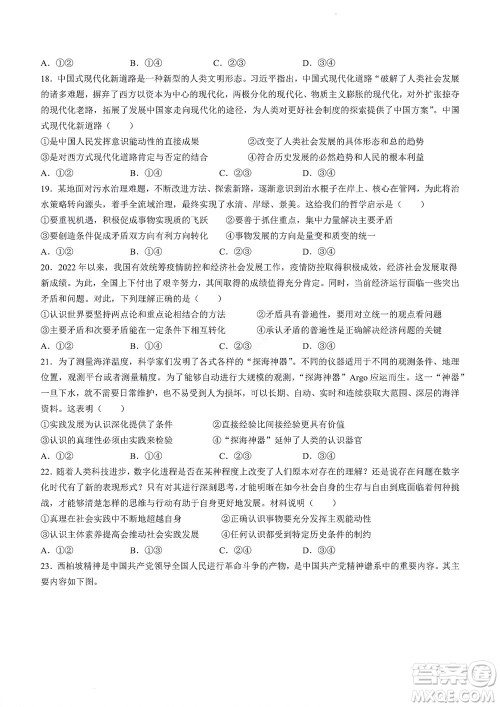 河南省创新联盟2022-2023学年高二上学期第一次联考政治试题及答案