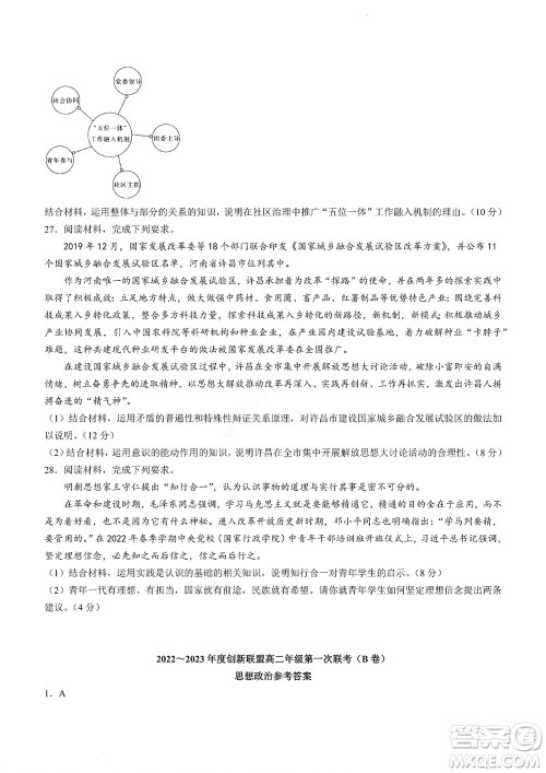 河南省创新联盟2022-2023学年高二上学期第一次联考政治试题及答案 河南省创新联盟2022-2023学年高二上学期第一次联考政治试题及答案