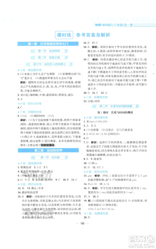 安徽教育出版社2022新编基础训练八年级物理通用版S参考答案 安徽教育出版社2022新编基础训练八年级物理通用版S参考答案