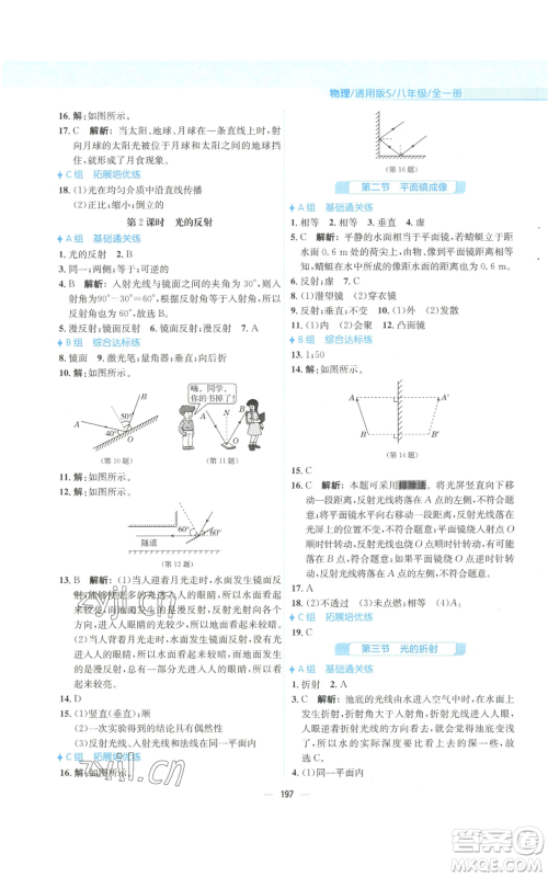 安徽教育出版社2022新编基础训练八年级物理通用版S参考答案 安徽教育出版社2022新编基础训练八年级物理通用版S参考答案