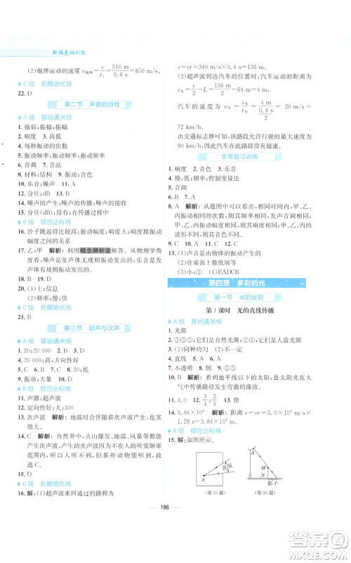 安徽教育出版社2022新编基础训练八年级物理通用版S参考答案 安徽教育出版社2022新编基础训练八年级物理通用版S参考答案