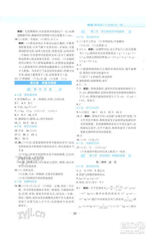 安徽教育出版社2022新编基础训练八年级物理通用版S参考答案 安徽教育出版社2022新编基础训练八年级物理通用版S参考答案