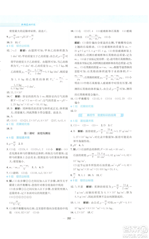 安徽教育出版社2022新编基础训练八年级物理通用版S参考答案 安徽教育出版社2022新编基础训练八年级物理通用版S参考答案