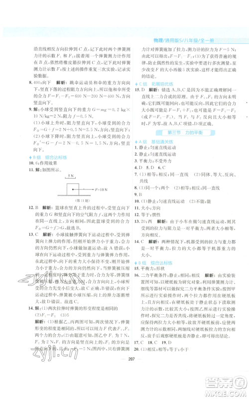 安徽教育出版社2022新编基础训练八年级物理通用版S参考答案 安徽教育出版社2022新编基础训练八年级物理通用版S参考答案