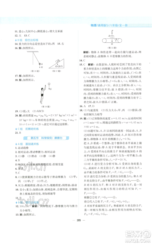 安徽教育出版社2022新编基础训练八年级物理通用版S参考答案 安徽教育出版社2022新编基础训练八年级物理通用版S参考答案