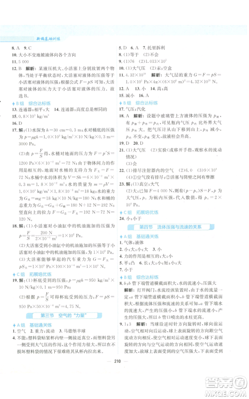 安徽教育出版社2022新编基础训练八年级物理通用版S参考答案 安徽教育出版社2022新编基础训练八年级物理通用版S参考答案