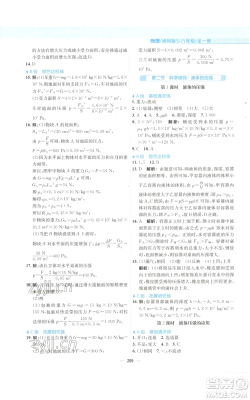 安徽教育出版社2022新编基础训练八年级物理通用版S参考答案 安徽教育出版社2022新编基础训练八年级物理通用版S参考答案