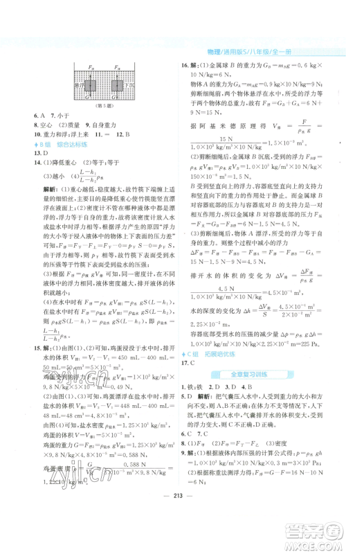 安徽教育出版社2022新编基础训练八年级物理通用版S参考答案 安徽教育出版社2022新编基础训练八年级物理通用版S参考答案