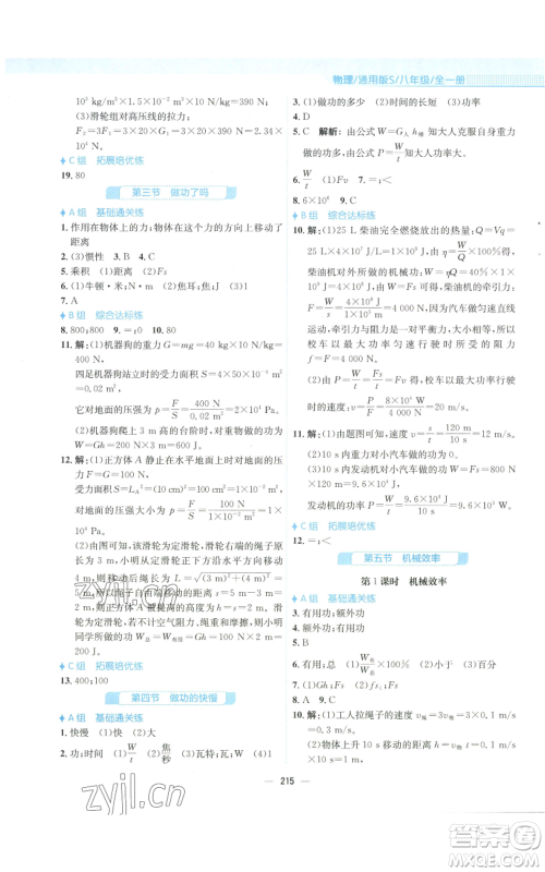 安徽教育出版社2022新编基础训练八年级物理通用版S参考答案 安徽教育出版社2022新编基础训练八年级物理通用版S参考答案
