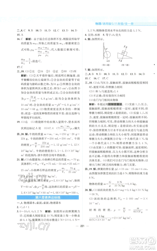 安徽教育出版社2022新编基础训练八年级物理通用版S参考答案 安徽教育出版社2022新编基础训练八年级物理通用版S参考答案
