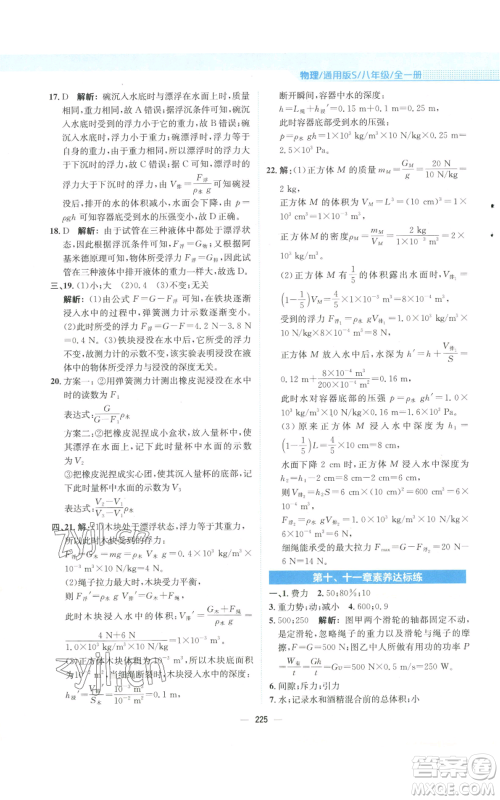 安徽教育出版社2022新编基础训练八年级物理通用版S参考答案 安徽教育出版社2022新编基础训练八年级物理通用版S参考答案