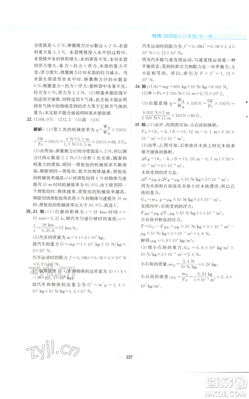 安徽教育出版社2022新编基础训练八年级物理通用版S参考答案 安徽教育出版社2022新编基础训练八年级物理通用版S参考答案