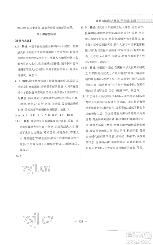 安徽教育出版社2022新编基础训练八年级上册道德与法治人教版参考答案 安徽教育出版社2022新编基础训练八年级上册道德与法治人教版参考答案