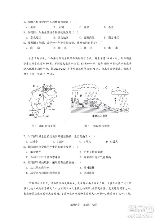 2022年湖北云学新高考联盟学校高二年级9月联考地理试卷及答案