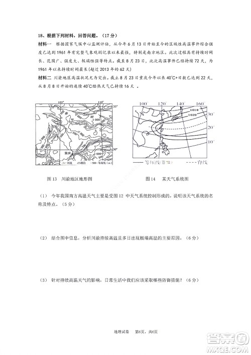 2022年湖北云学新高考联盟学校高二年级9月联考地理试卷及答案