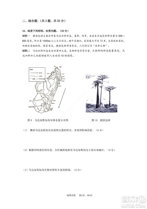 2022年湖北云学新高考联盟学校高二年级9月联考地理试卷及答案