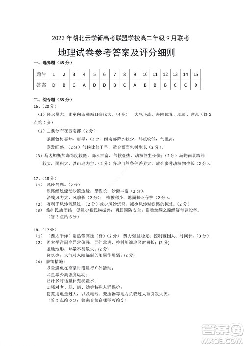 2022年湖北云学新高考联盟学校高二年级9月联考地理试卷及答案