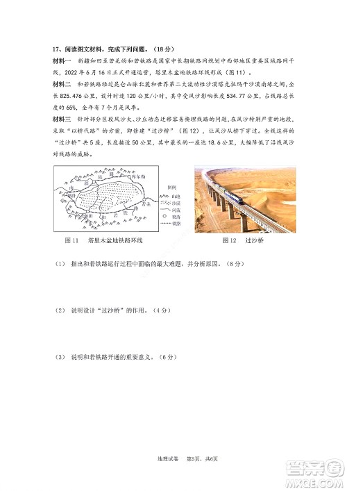 2022年湖北云学新高考联盟学校高二年级9月联考地理试卷及答案