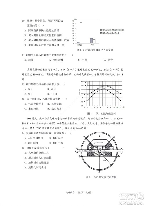 2022年湖北云学新高考联盟学校高二年级9月联考地理试卷及答案