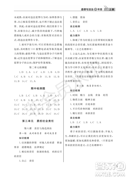 武汉出版社2022智慧学习天天向上课堂作业八年级道德与法治上册人教版答案