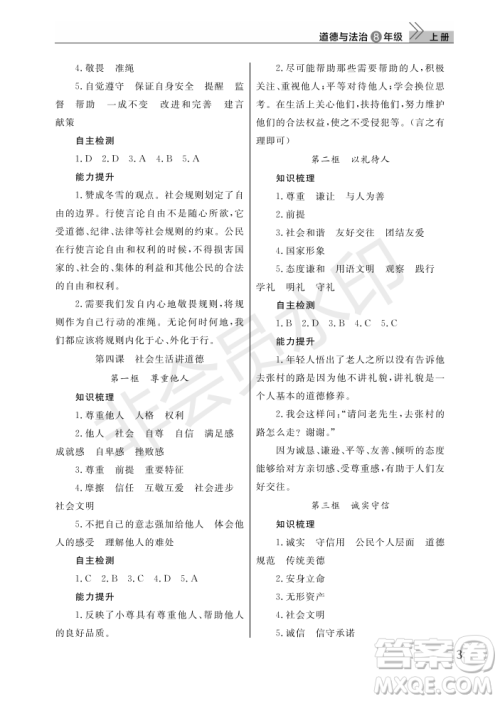 武汉出版社2022智慧学习天天向上课堂作业八年级道德与法治上册人教版答案