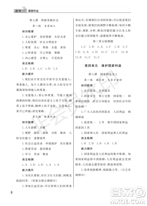 武汉出版社2022智慧学习天天向上课堂作业八年级道德与法治上册人教版答案