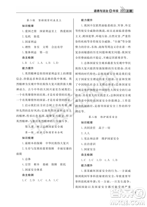 武汉出版社2022智慧学习天天向上课堂作业八年级道德与法治上册人教版答案