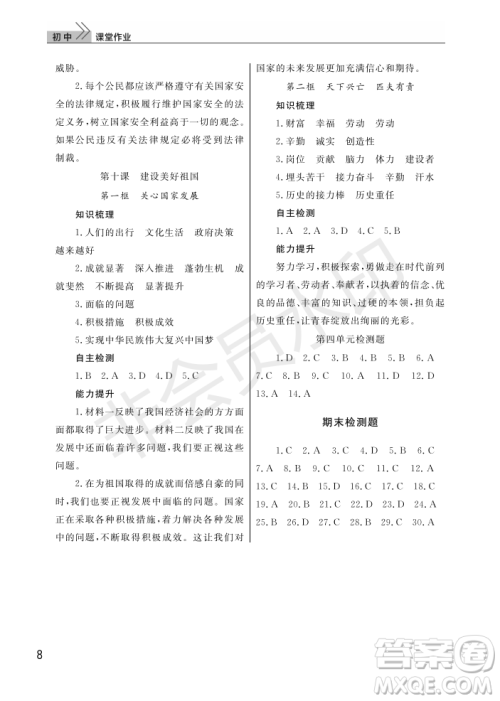 武汉出版社2022智慧学习天天向上课堂作业八年级道德与法治上册人教版答案
